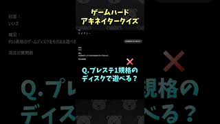 ゲームハードアキネイタークイズ！ #Shorts
