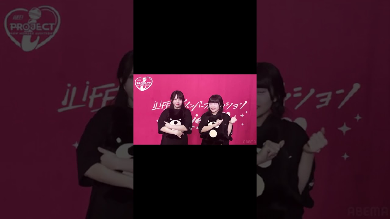 あと3️⃣日📣💕『iLiFE! 新メンバーオーディション Project i』4/8(水)よる8時~ABEMAで無料放送！普段とは違ったメンバーの一面が見られちゃうかも❣️🫣初回放送お見逃しなく✨