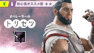【R6S】ORYXのトリセツ｜防衛側【初心者向けオペレーター解説】