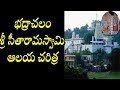 Bhadrachalam Bhadrachalam Temple History In Telugu Bhadradri Sri Sita Rama Swamy Temple Bhadrachalam