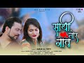 Sathi Tor Naav Arun Jyoti Cg Cover Song Cg Romantic Song Aanjlee Nitin Rsstudio