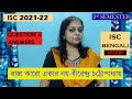 Rasta Karo Ekar Noy by Birendra Chattopadhyay || QUESTION & ANSWER || ISC Second Language Bengali