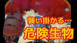 勇気を出して遠征探索！しかし危険生物に襲撃される…【Subnautica ゆっくり実況】パート・4