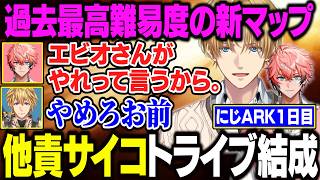 【にじARK】過去最高難易度の新マップに苦戦するエビオ達、他責×サイコパスの最低チーム結成。【にびさんじ/切り抜き/エクス・アルビオ/赤城ウェン】