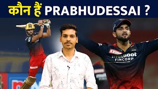 Who Is Suyash Prabhudessai | RCB New Star | Royal Challengers Bangalore | IPL 2022 | Sports Fact