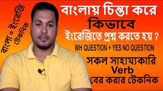 How to Make WH Questions Thinking in Bengali  in English Grammar &amp; Spoken English With Examples