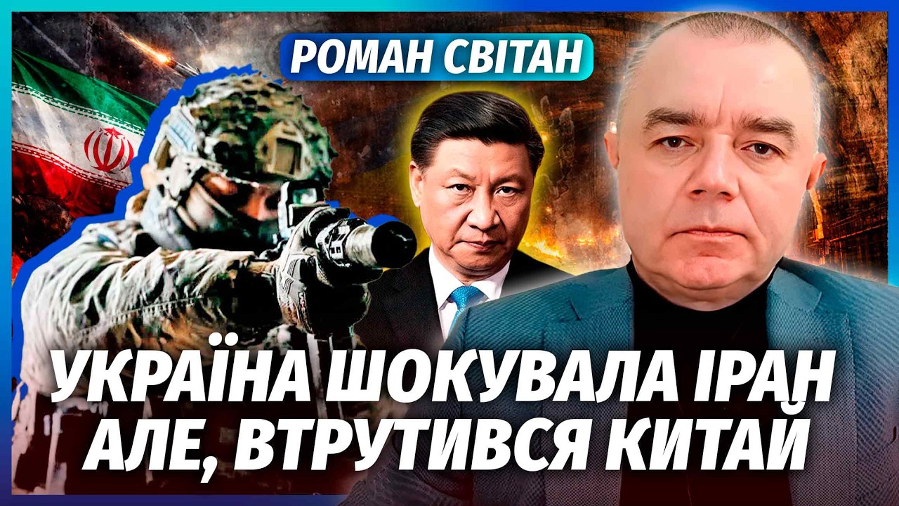 СВІТАН: Почалося! Наші ПОМСТИЛИСЯ ІРАНУ. Відбили АЕРОДРОМ З ЛІТАКАМИ. Китай а