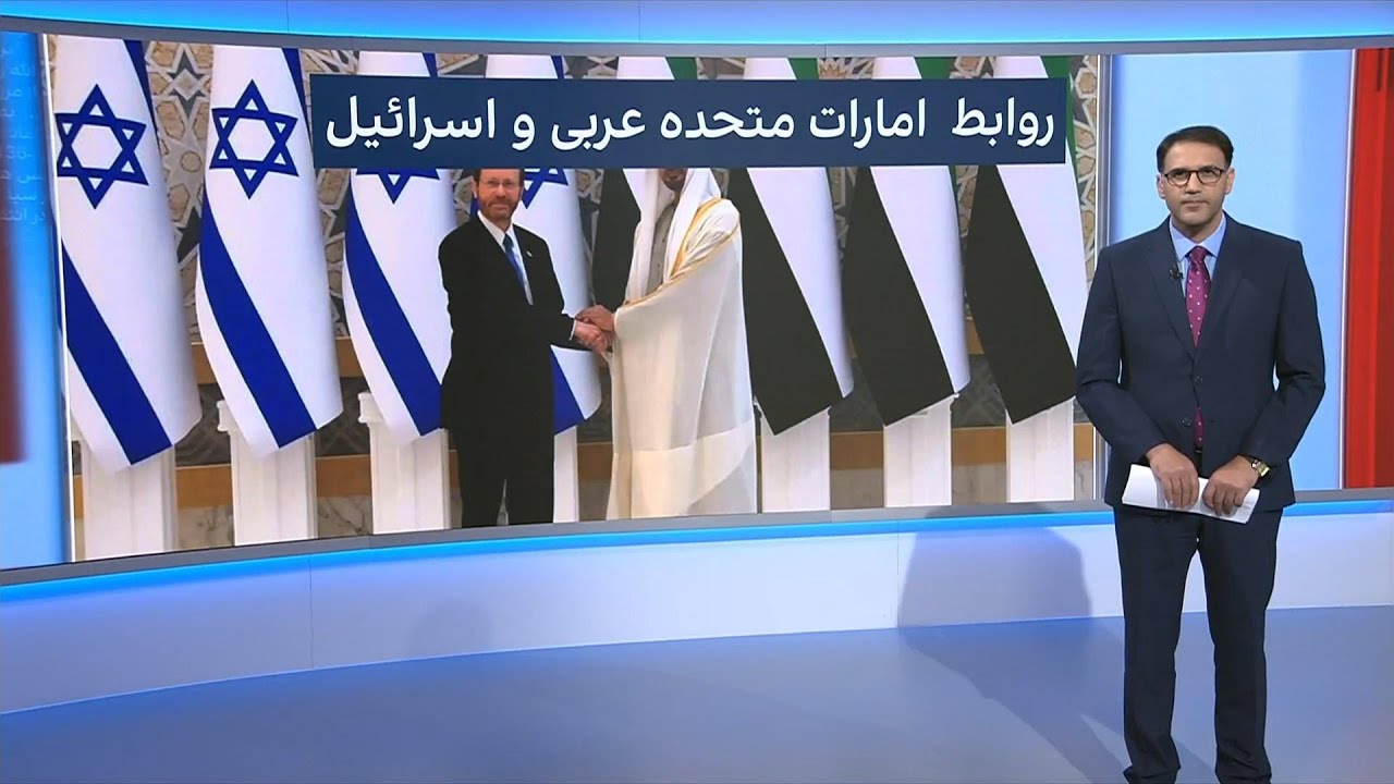 پیوست: روابط امارات و اسرائیل