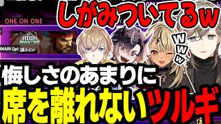 【まとめ】ツルギがおもろ過ぎるｗｗｗｗｗ【にじさんじ/切り抜き/まとめ】#叶 #にじさんじ #まとめ #スト6 #ネコワカ #風雷叶鬼