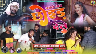 singer Anjali Devi & Dilip Gope//Bindesh &