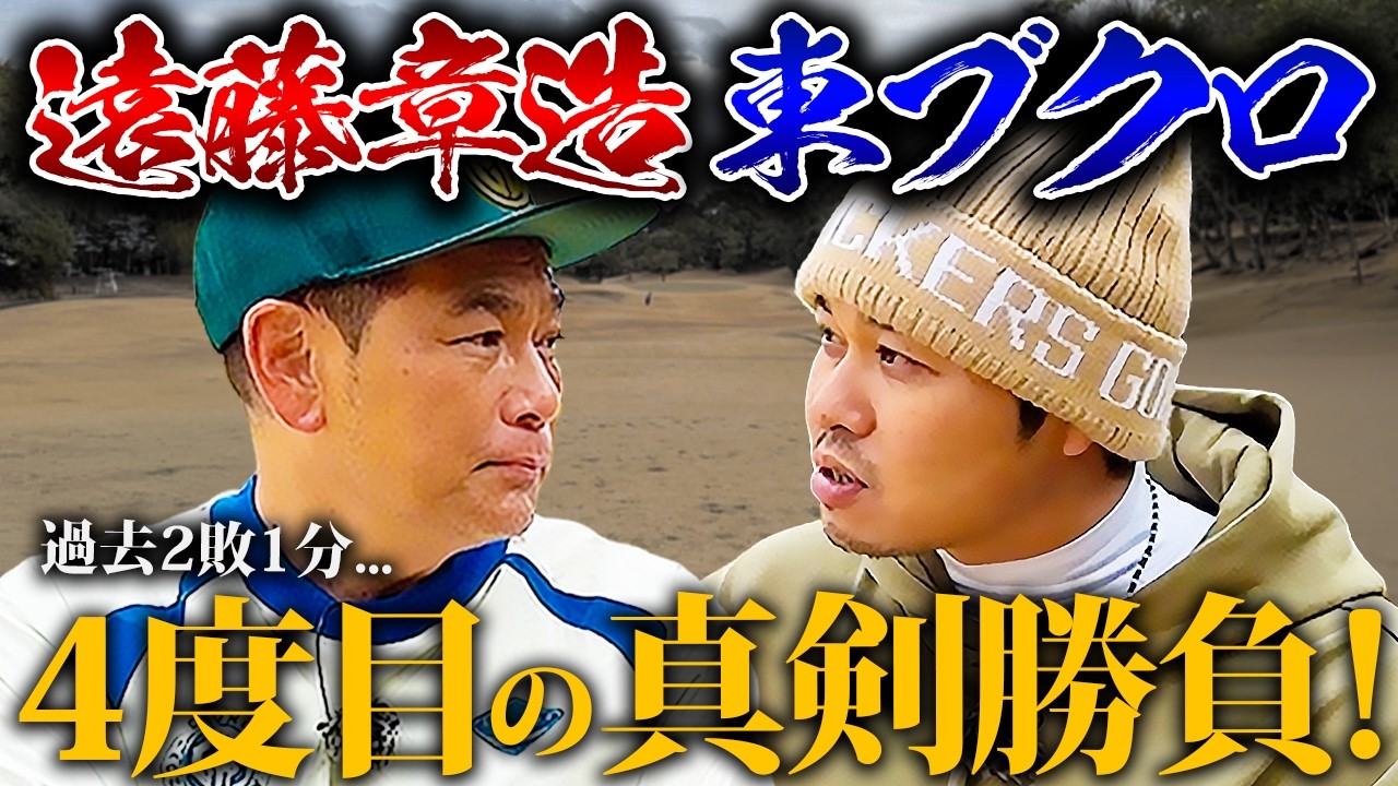 【1年半ぶり4度目】ココリコ遠藤さんと真剣勝負！！