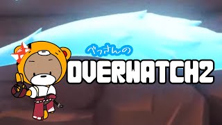 【OW】オーバーウォッチ楽しすぎる！