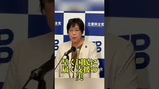 【スピード感なし？】立憲・田名部幹事長「早く届く支援を」 #政治 #消費税減税 #立憲民主党 #高市首相 #国会