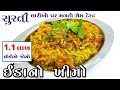 સુરતી ઈંડા નો ખીમો કેવી રીતે બનાવવો Surti 