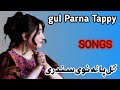 Pashto New Songs 2025 Gul Panra New Songs Pashto New Songs Pashto Songs Pashto New Song Pashto