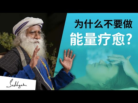 能量體
