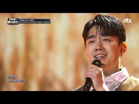 Gil Byeong Min (Letteamor) - It´s Love (Phantom Singer All Stars)