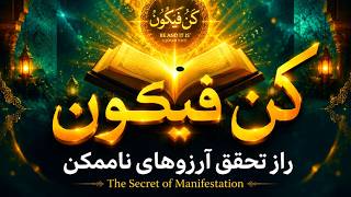 Download lagu ✨ Unlocking the Power of 'Kun Faya Kun': The Lost Key to Your Desires, Read Verse 83 of Surah Ya-... mp3