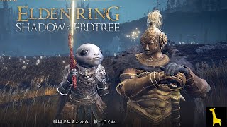 【エルデンリングDLC】#2 SHADOW OF THE ERDTREE 序盤なのに死にすぎて心が折れた 孤牢の騎士 ELDEN LING 字幕実況