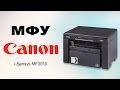 МФУ Canon i-SENSYS MF3010 черный - Видео