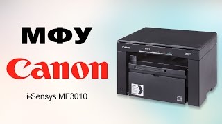 Canon i-SENSYS MF3010 (5252B004) - відео 2