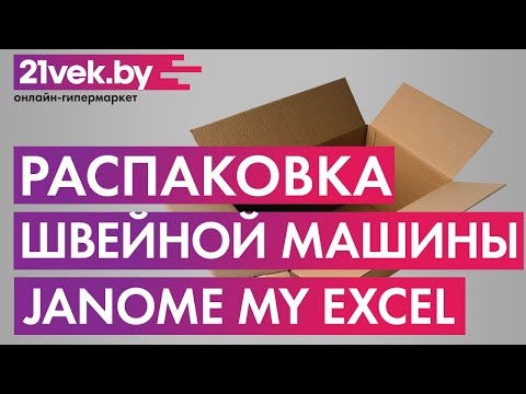Миниатюра изображения товара Швейная машина Janome My Excel 18W