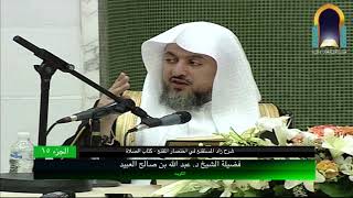 صورة 15 | شرح زاد المستقنع في اختصار المقنع (كتاب الصلاة) فضيلة الشيخ د. عبد الله بن صالح العبيد