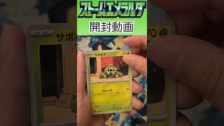 ストームエメラルダ開封14パック目 #ポケカ #ポケモンカード #ポケモンカードゲーム #ポケカ開封 #ストームエメラルダ
