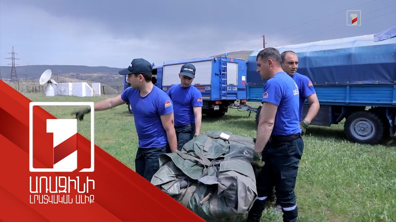 Արդյոք մեր փրկարարները համապատասխանում են INSARAG-ի չափորոշիչներին. վարժանքներ ԱԻՆ-ում