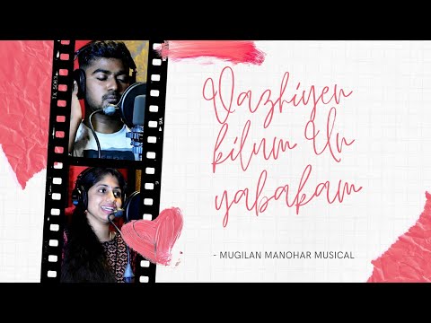 Vazhiyenkilum Unyabakam - Official Music Video