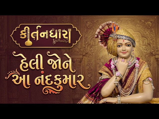 હેલી જોને આ નંદકુમાર