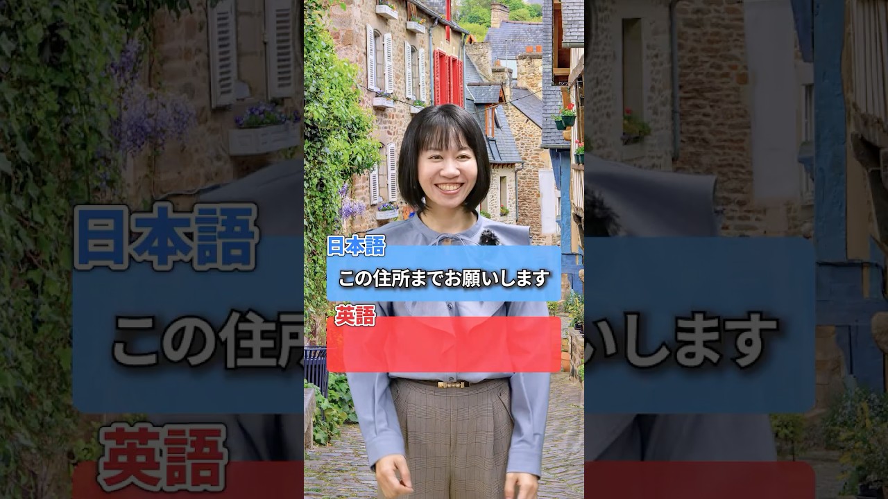 道の混み具合は3語で聞ける！【タクシー英語】#英会話 #英語学習 #1分英会話 #3ヶ月で話せる