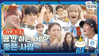 🧳EP 1-3 FULL | 나피디님! 인물퀴즈는 좋은사람(?)으로 내주세요~ | 🧳💙출장십오야 X JYP