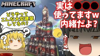 【ゆっくり実況】建築でまさかの***使用!? 海洋都市を作るマインクラフト【サバイバル】Part16.5