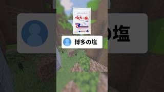 「は」の予測変換でゴジラ倒せますか？ #あるある #大喜利 #マイクラ