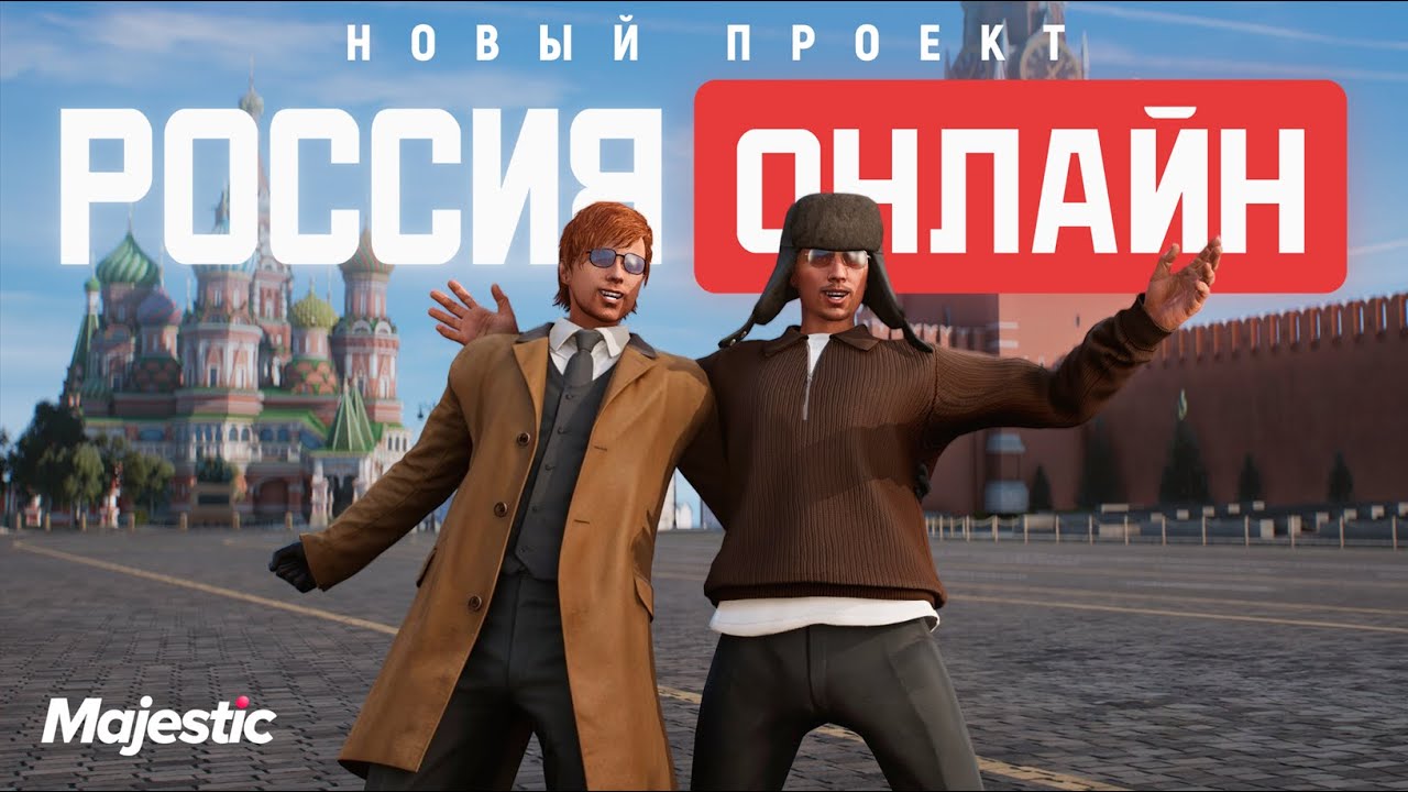 Россия Онлайн — GTA 5 RP в Москве