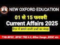 Current Affairs 1 से 15 फरवरी 2025 Current Affairs 2025 New Oxford Education