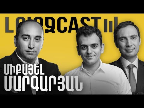 ԼուրջCast - Միքայել Մարգարյան - Ներդրումներ, հարստության կառավարում, AI-ը ֆինանսական շուկայում