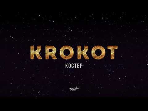 KROKOT - Костер | Премьера трека 2018