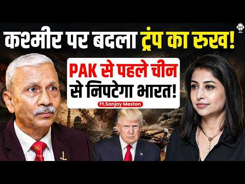 पाकिस्तान से पहले चीन से निपटेगा भारत? | Major Gen Sanjay Meston | India Pakistan