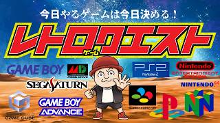 【ゲーム配信】疲れたからまったり！レトロクエスト！