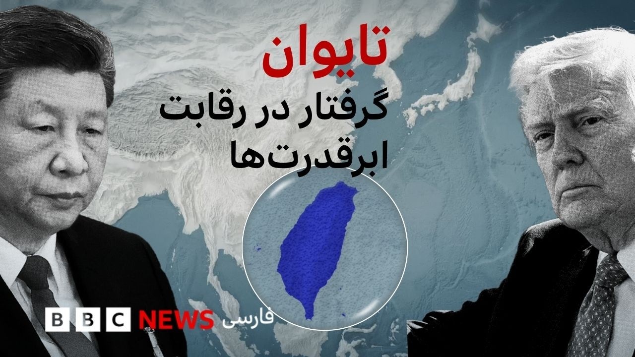 تایوان، توضیح یک مناقشه