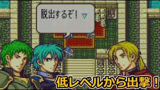 【5章外伝】裏切りそうな顔をしているおっさんがいますねぇ【低レベルから強制出撃するファイアーエムブレム聖魔の光石】