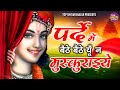 पर्दे में बैठे बैठे यूँ न मुस्कुराइये 