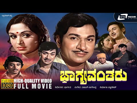 Bhagyavantharu | ಭಾಗ್ಯವಂತರು | Kannada HD Movie | Dr Rajkumar | B.Sarojadevi | Family Drama