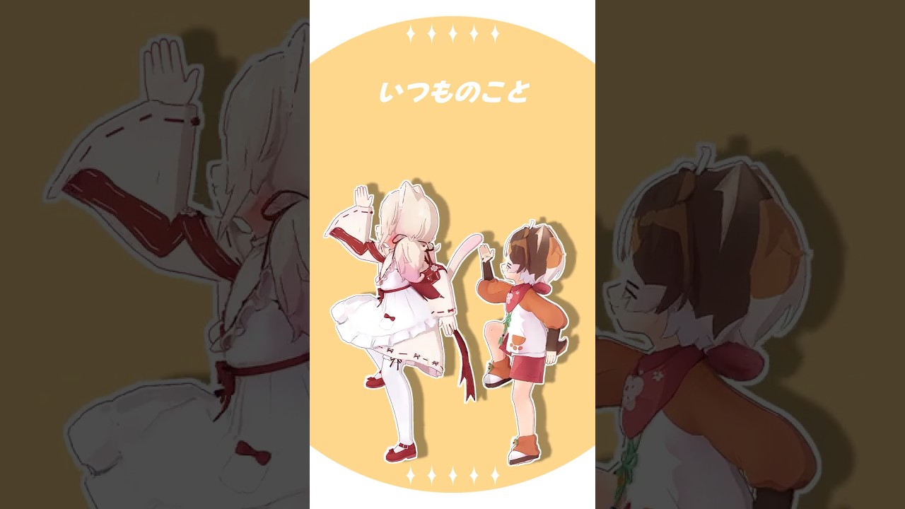 なかよし2匹で！　#トンツカタンタン #mmd #たたまる #天曰ひよ