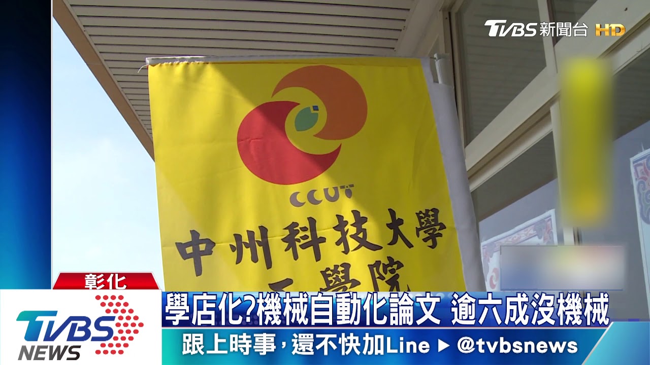 學店化？機械自動化論文　逾六成沒機械