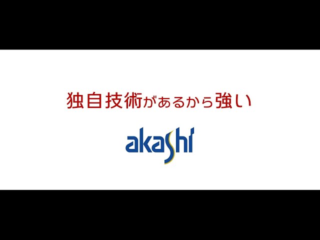 株式会社明石合銅