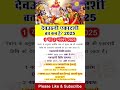 Ekadashi Kab Hai 2025 Devuthani Ekadashi Kab Hai 2025 Mein देवउठनी एकादशी 