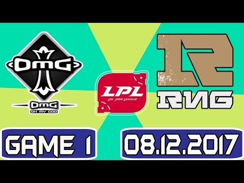 RNG vs OMG game 1 highlights | LPL Summer 2017 W9D3 | OMG vs. Royal Never Give Up